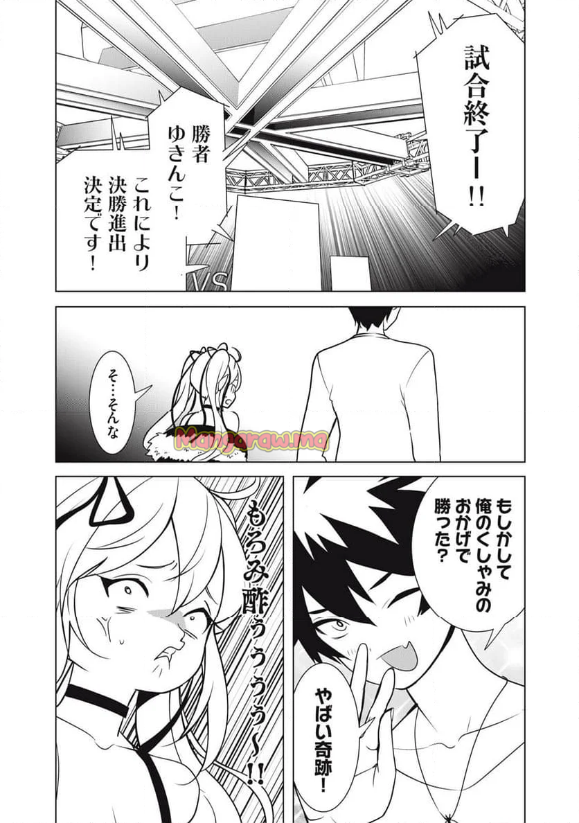 バビブイチューバー！！ パピィ - 第29.1話 - Page 5