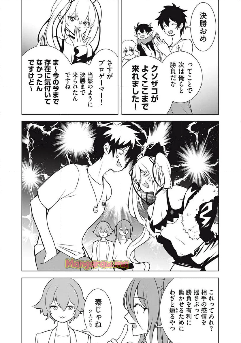 バビブイチューバー！！ パピィ - 第29.1話 - Page 6