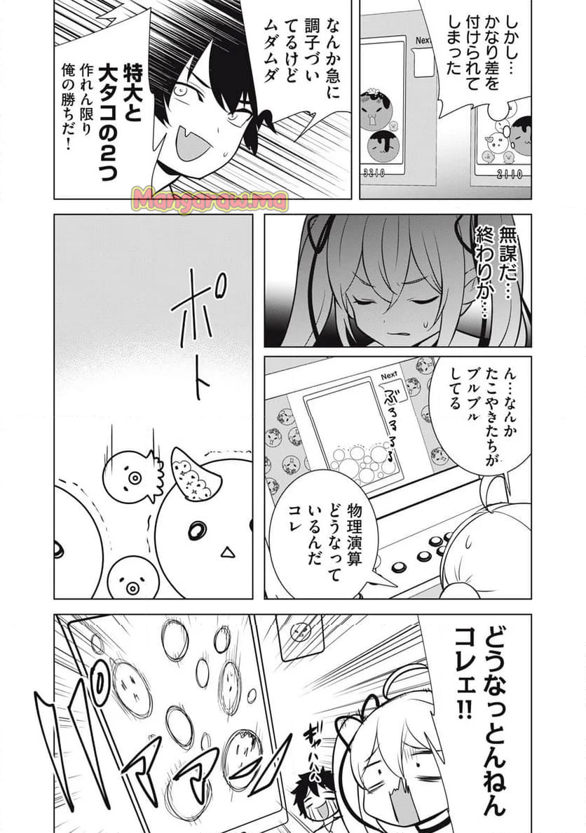 バビブイチューバー！！ パピィ - 第29.2話 - Page 5