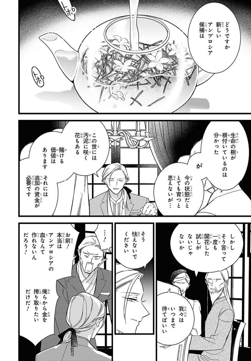 ブラッドナイトマーケット - 第11話 - Page 32