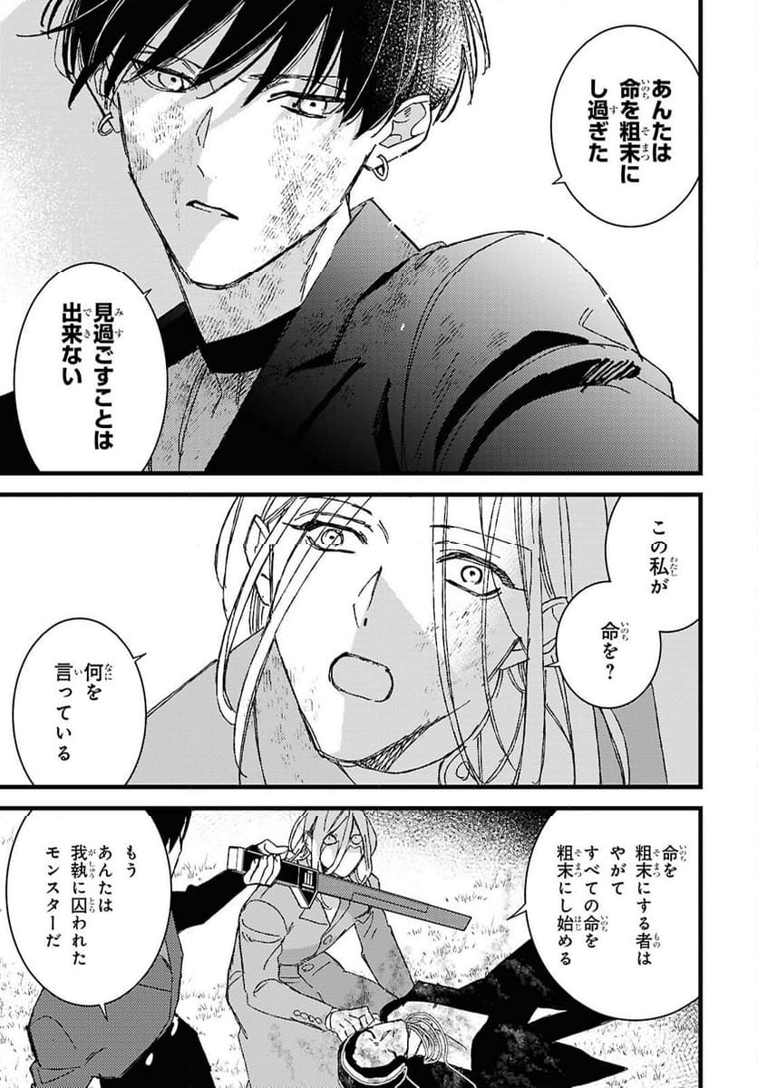 ブラッドナイトマーケット - 第14話 - Page 19