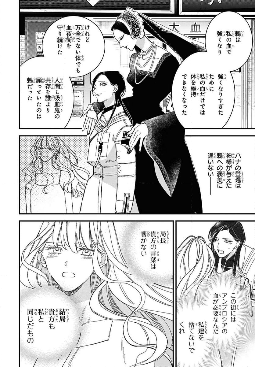 ブラッドナイトマーケット - 第14話 - Page 6