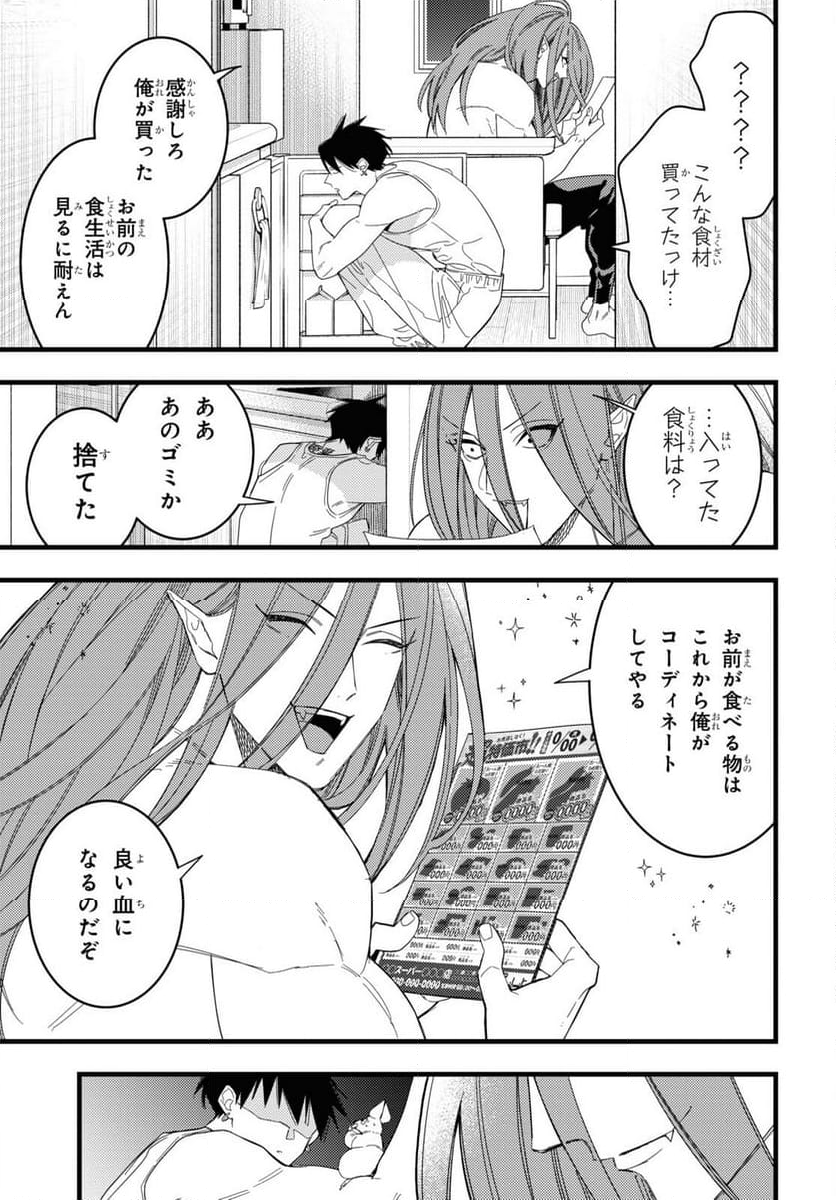 ブラッドナイトマーケット - 第5話 - Page 11