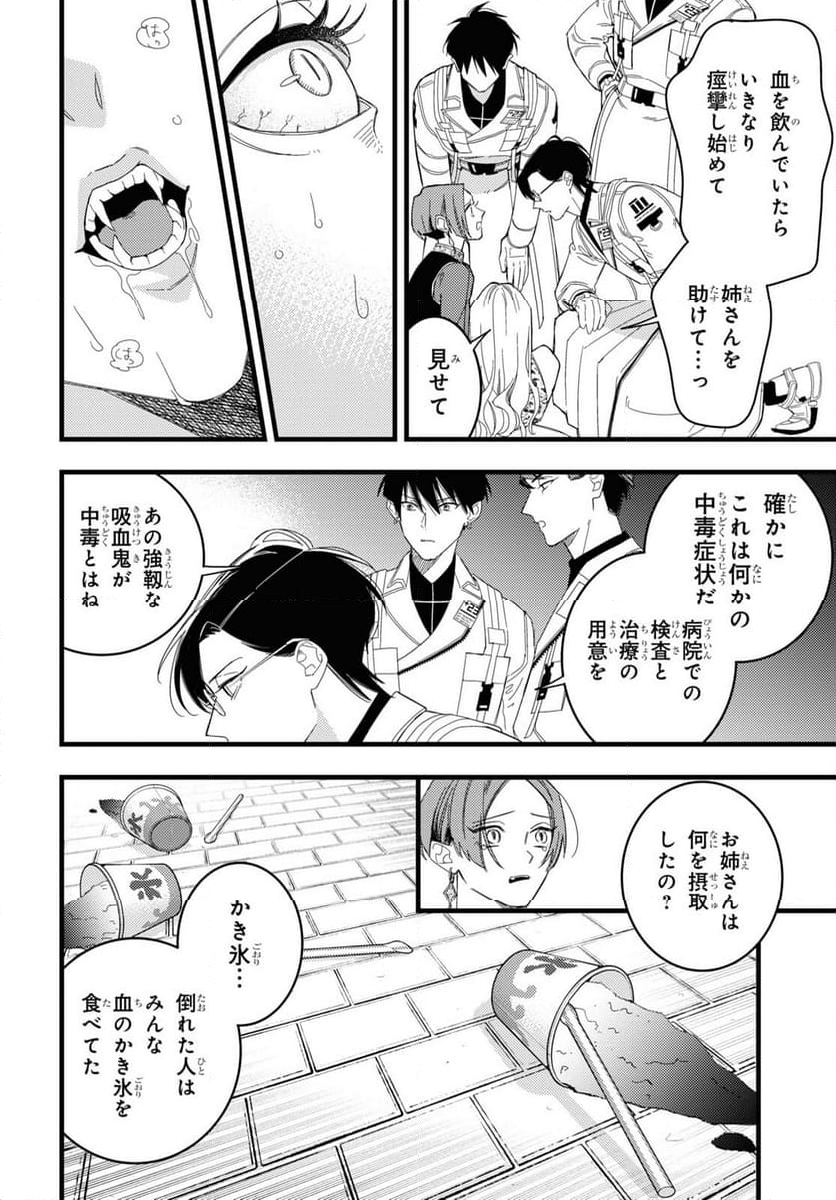 ブラッドナイトマーケット - 第5話 - Page 16