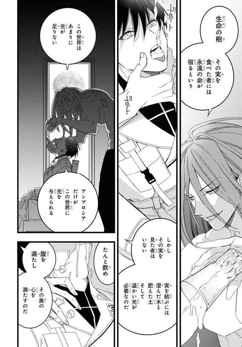 ブラッドナイトマーケット - 第5話 - Page 32