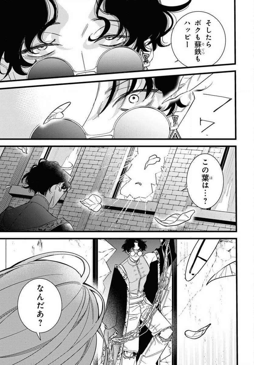 ブラッドナイトマーケット - 第9話 - Page 15