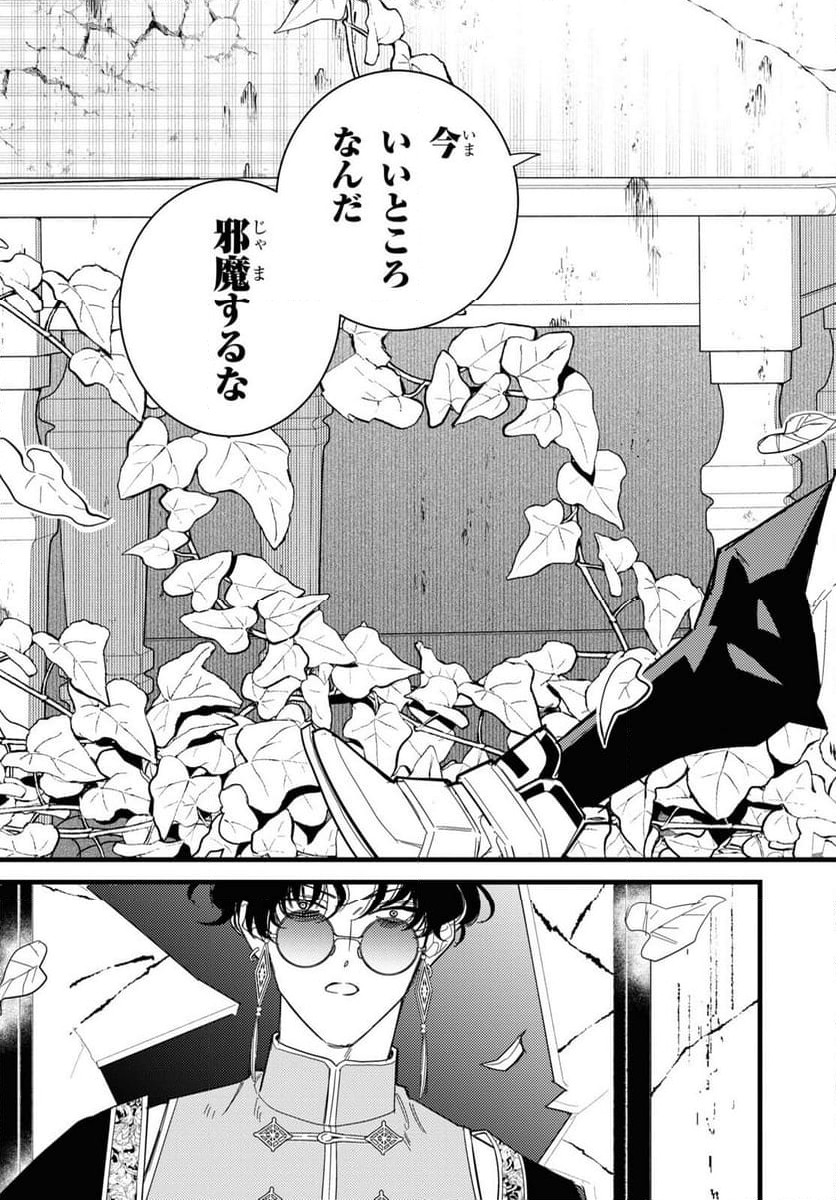 ブラッドナイトマーケット - 第9話 - Page 17