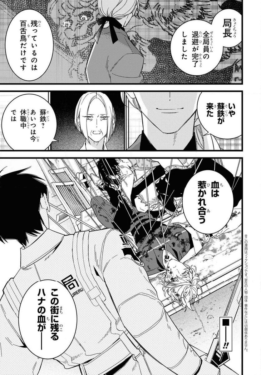 ブラッドナイトマーケット - 第9話 - Page 3