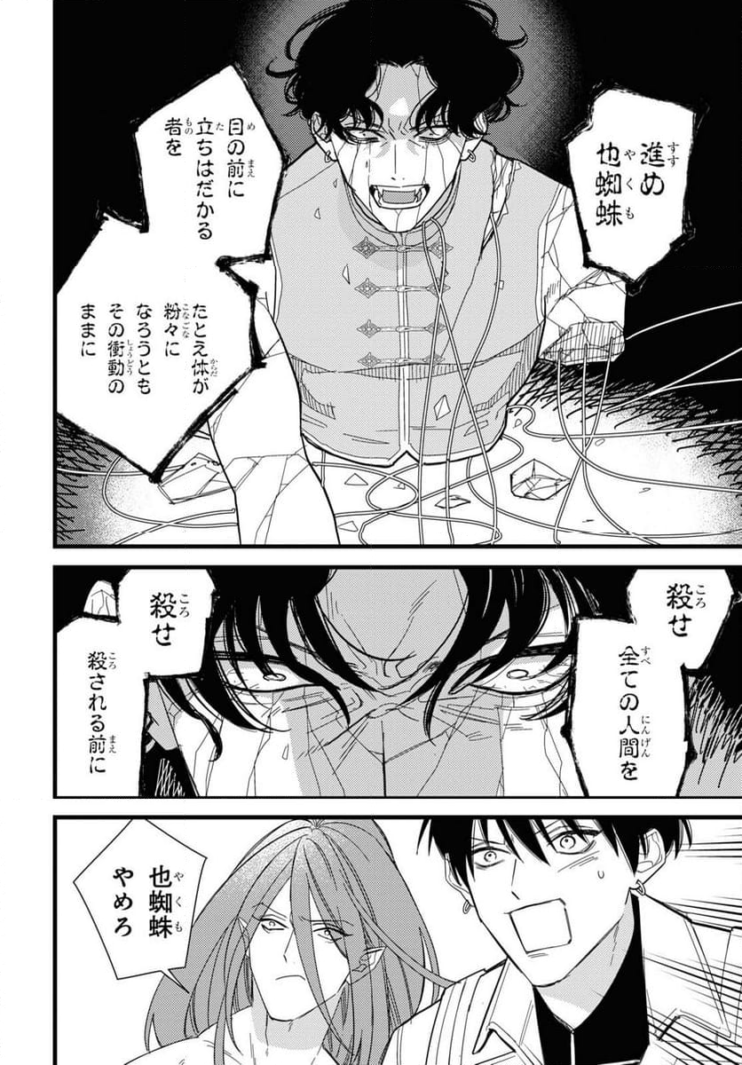 ブラッドナイトマーケット - 第9話 - Page 28