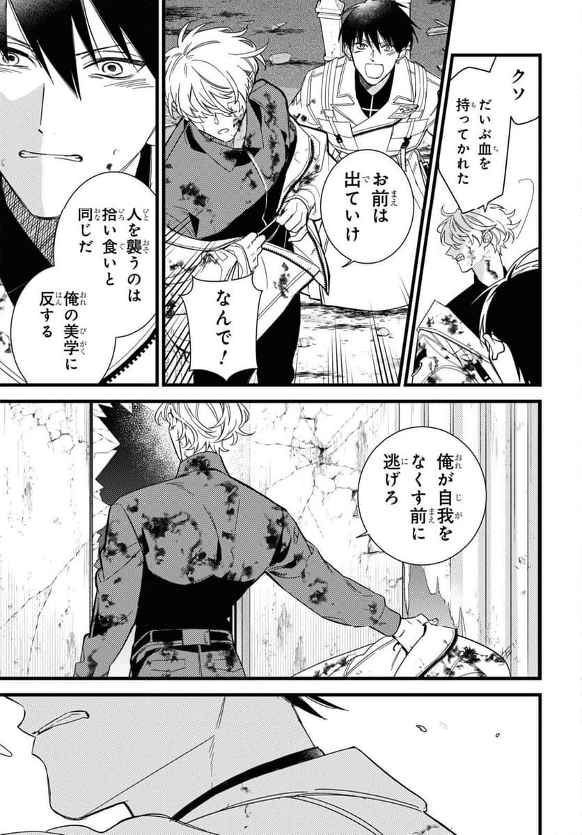 ブラッドナイトマーケット - 第9話 - Page 7