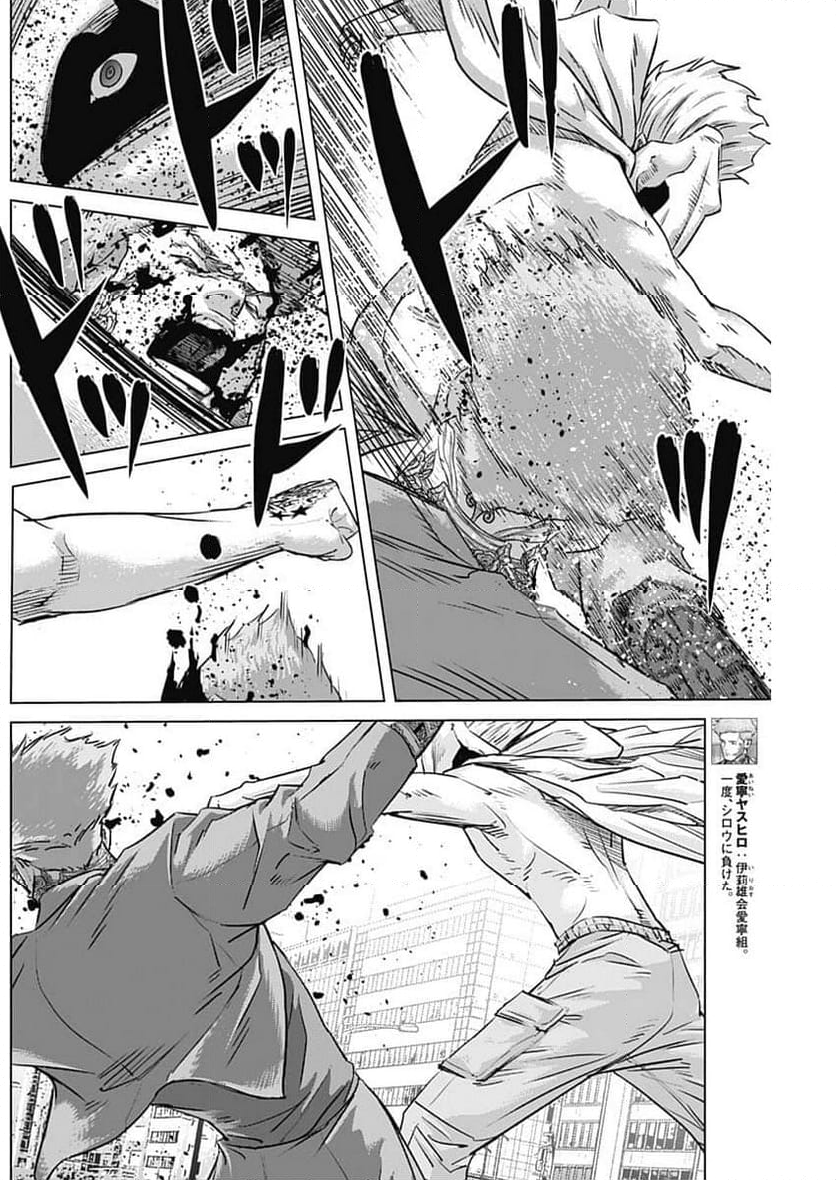 イリオス - 第84話 - Page 2