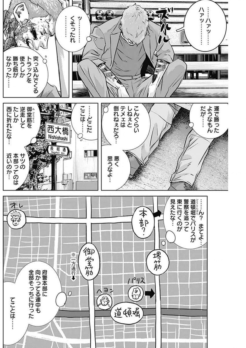 イリオス - 第84話 - Page 10