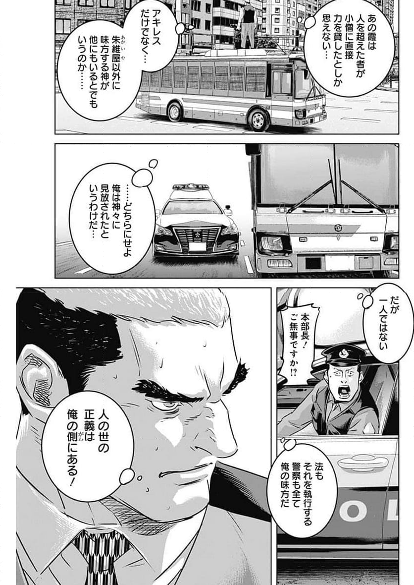 イリオス - 第87話 - Page 15