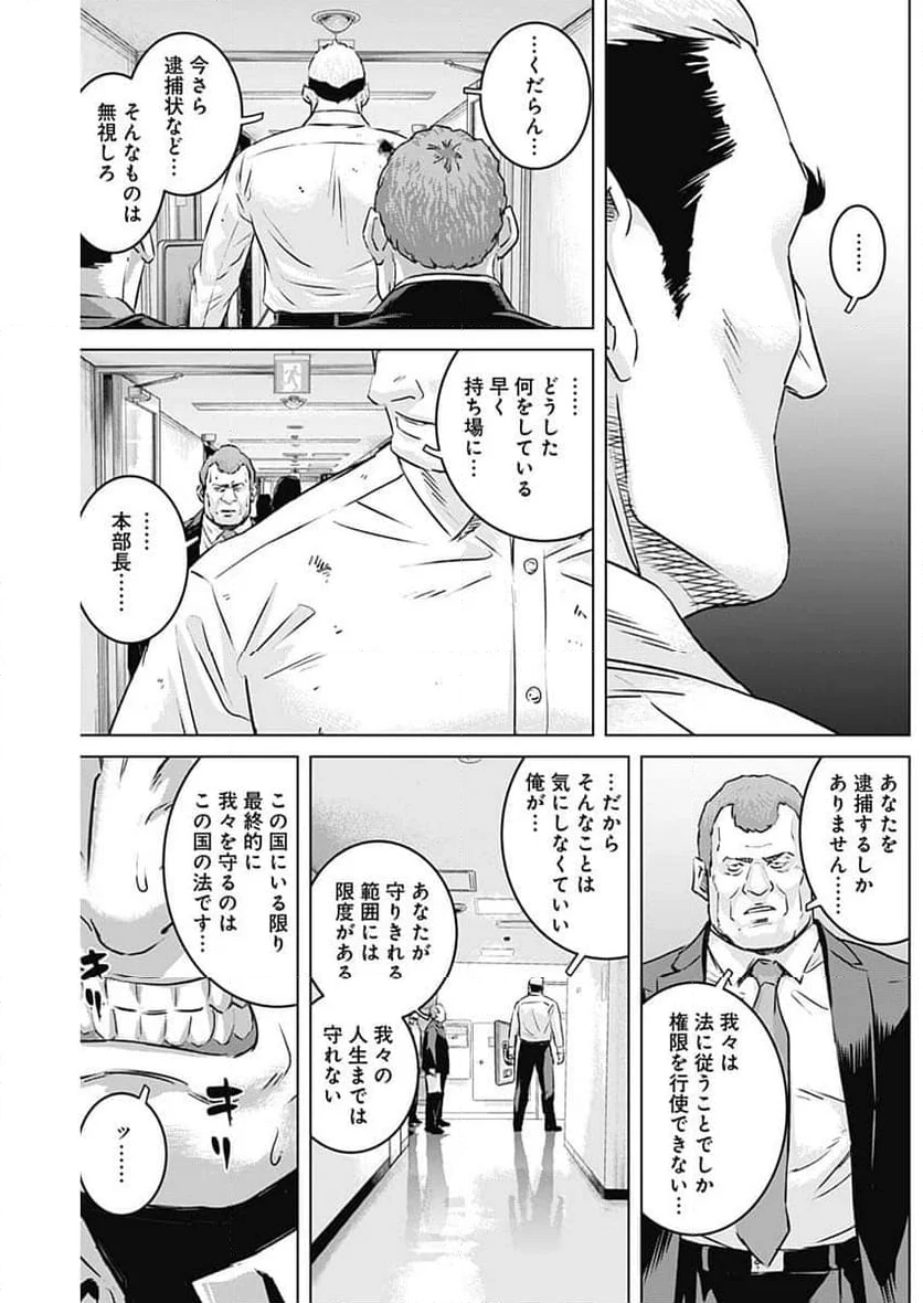 イリオス - 第88話 - Page 13