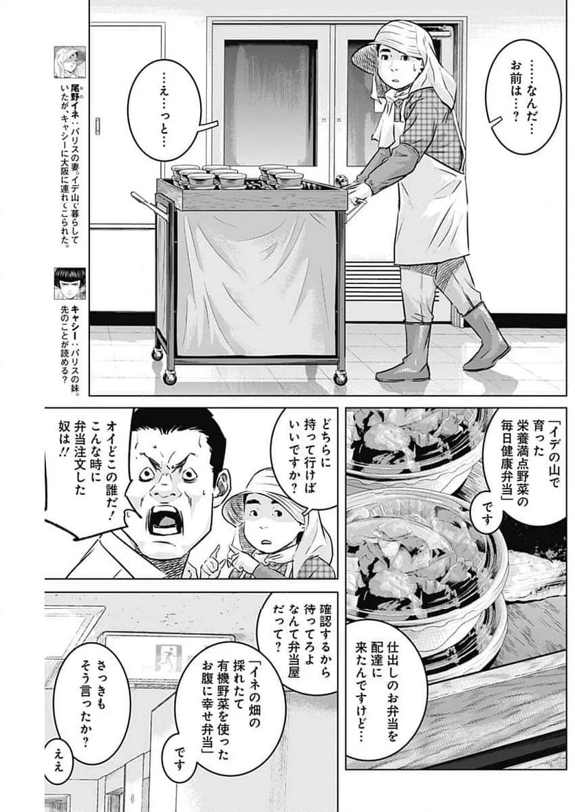 イリオス - 第88話 - Page 3