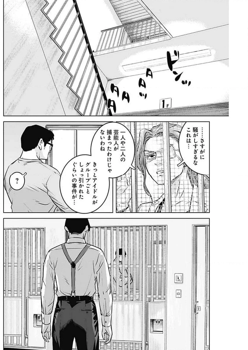 イリオス - 第89話 - Page 6