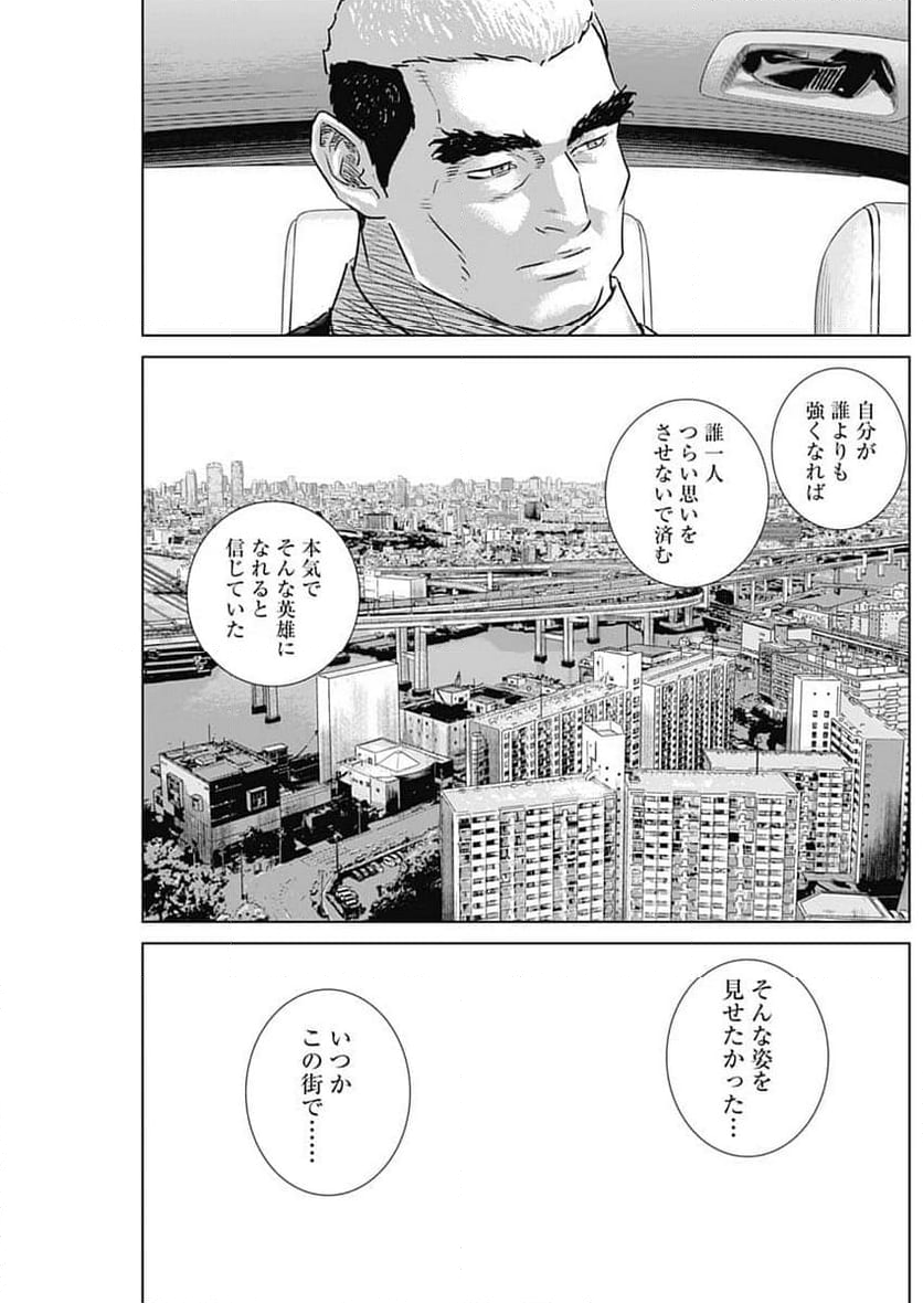 イリオス - 第90話 - Page 15