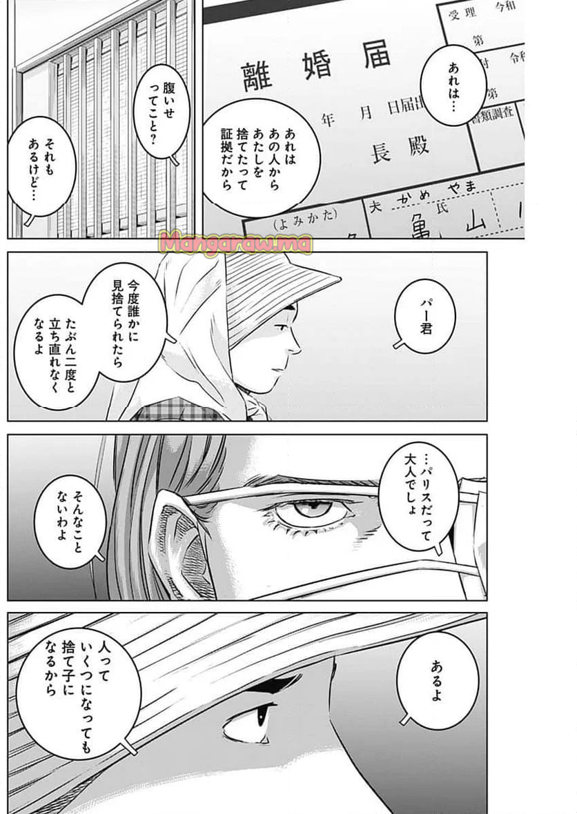 イリオス - 第92話 - Page 10