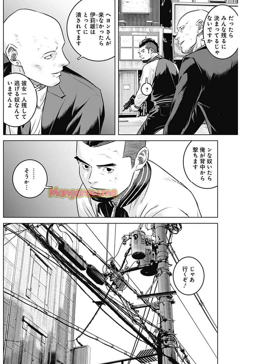 イリオス - 第93話 - Page 4