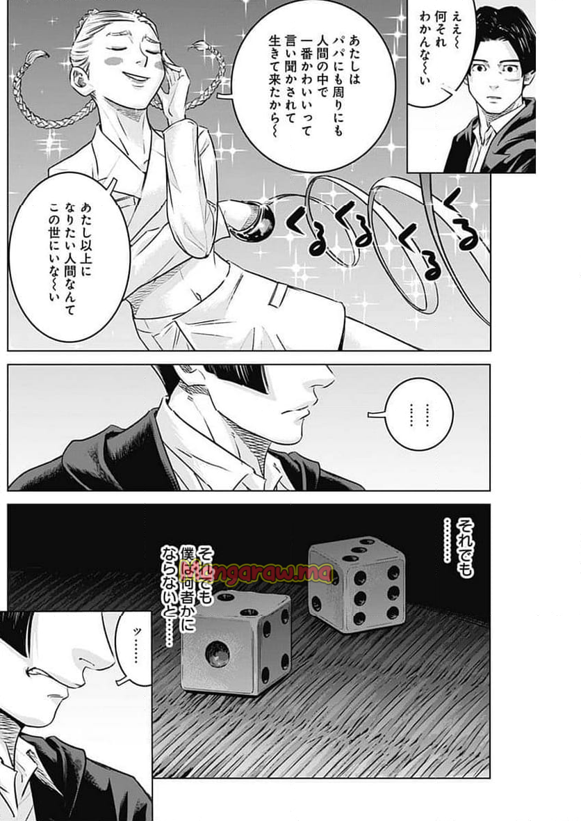 イリオス - 第93話 - Page 10