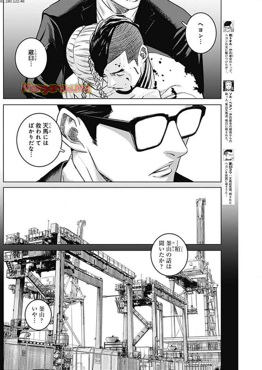 イリオス - 第98話 - Page 2