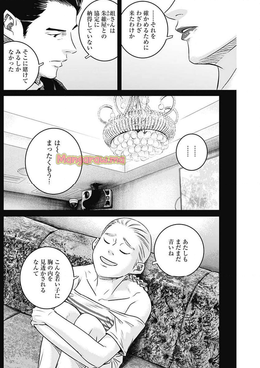 イリオス - 第98話 - Page 16