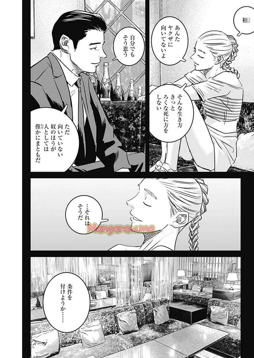 イリオス - 第98話 - Page 17