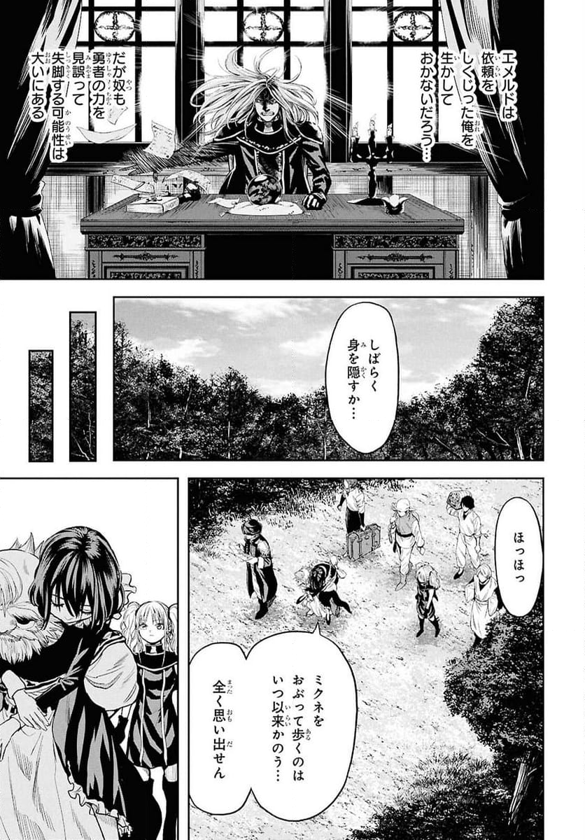 老いぼれ勇者の異世介護 - 第9話 - Page 5