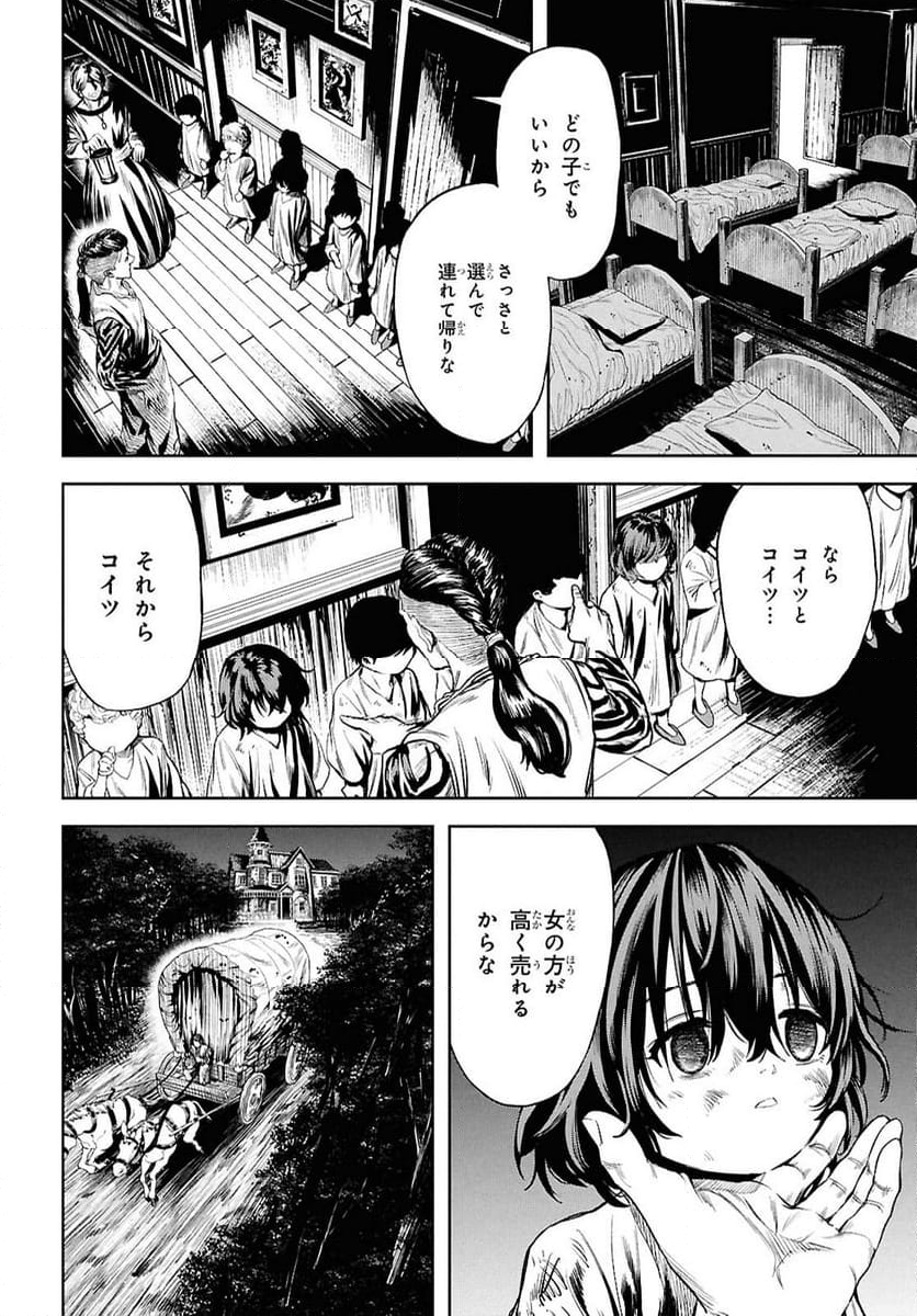 老いぼれ勇者の異世介護 - 第9話 - Page 8