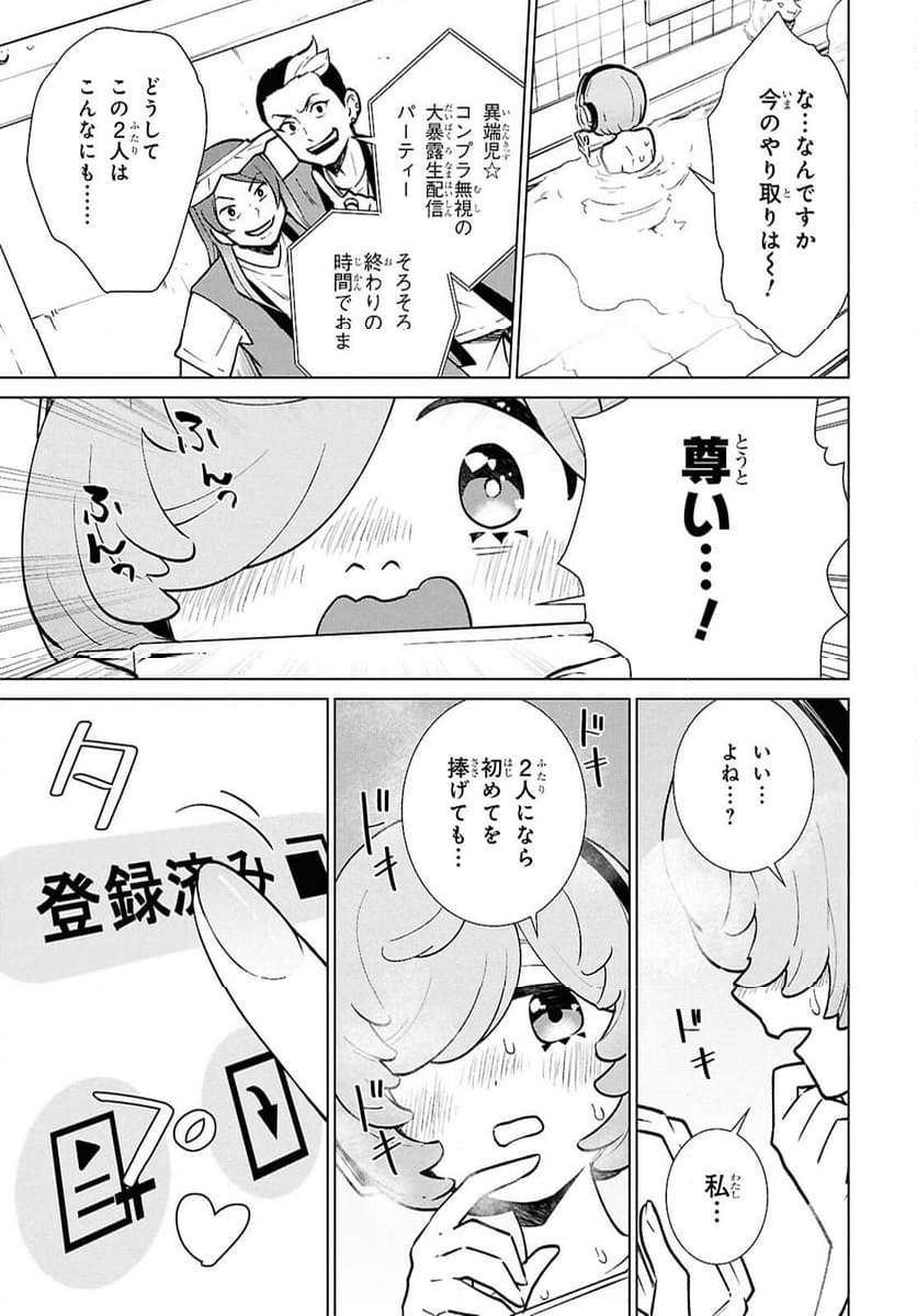 真夜中ぱんチ - 第7話 - Page 3