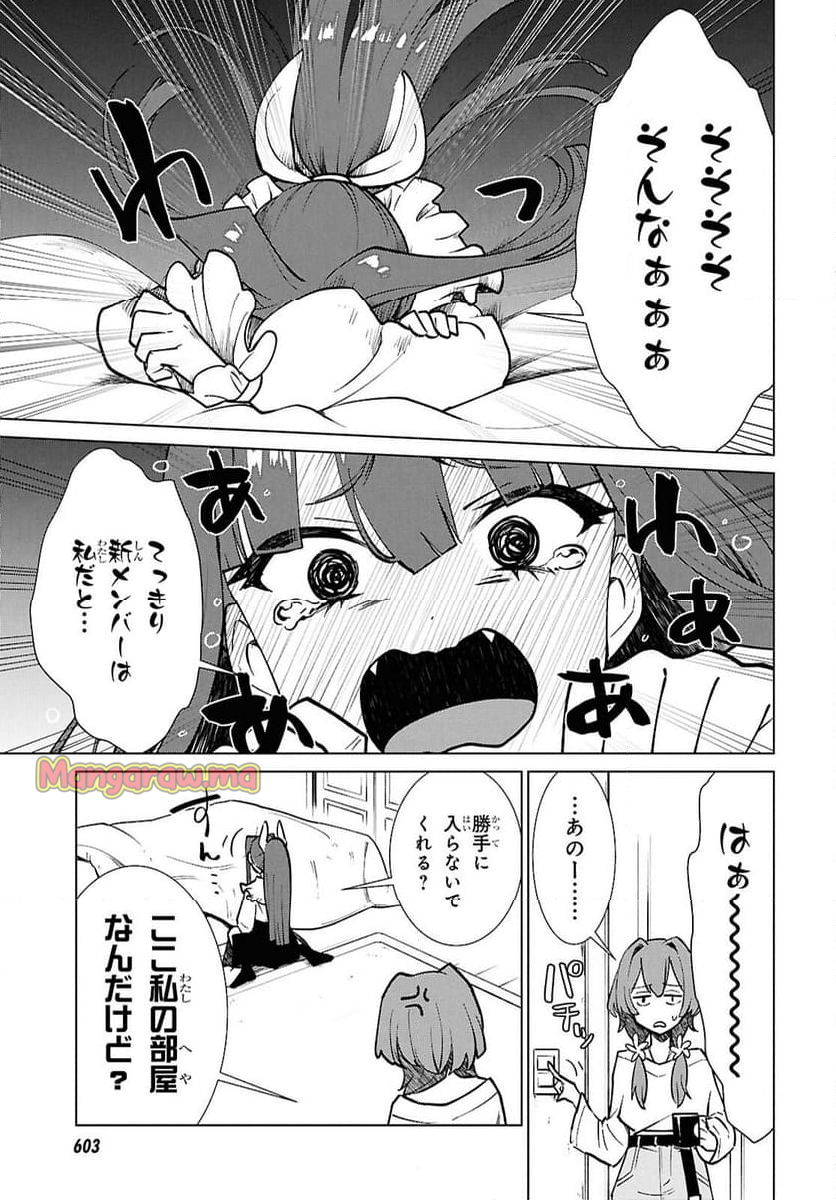 真夜中ぱんチ - 第8話 - Page 11