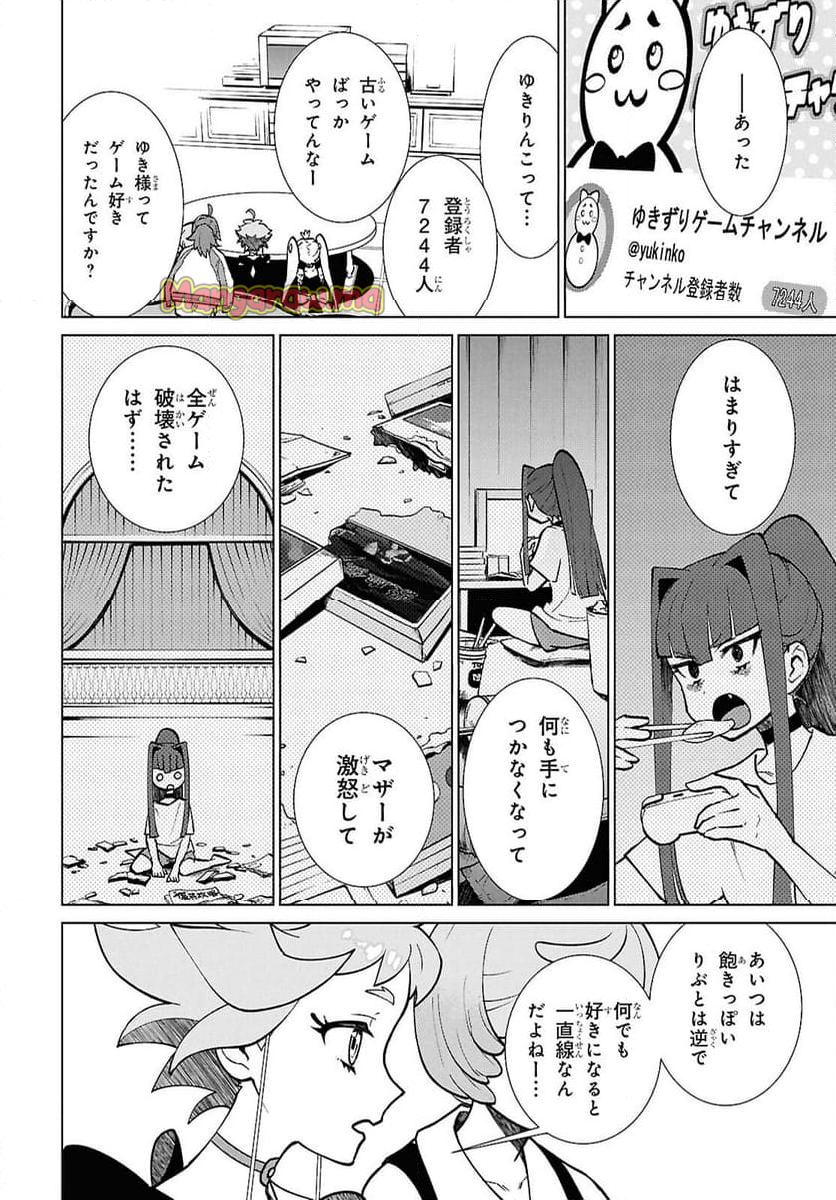 真夜中ぱんチ - 第8話 - Page 12