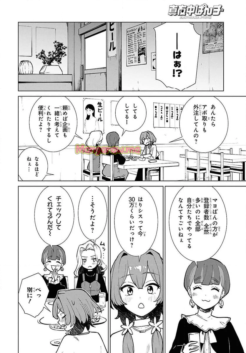 真夜中ぱんチ - 第8話 - Page 18