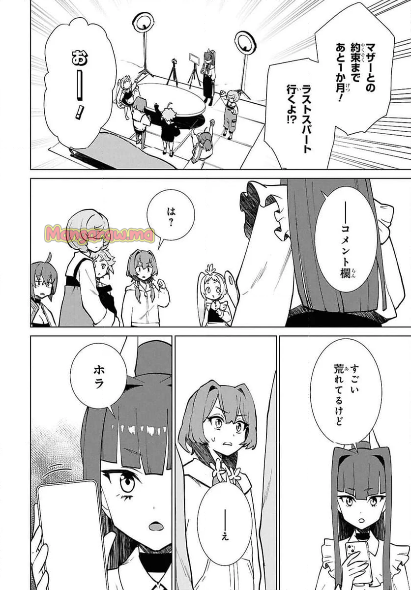 真夜中ぱんチ - 第8話 - Page 30