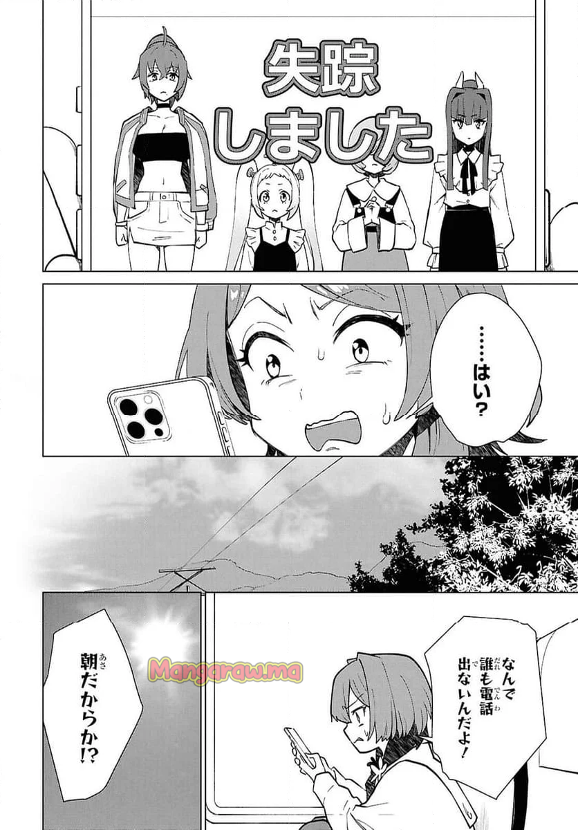 真夜中ぱんチ - 第8話 - Page 46