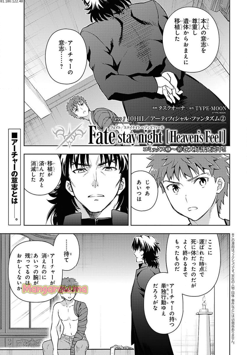 Fate/stay night (Heaven’s Feel) フェイト/ゼロ - 第99話 - Page 1