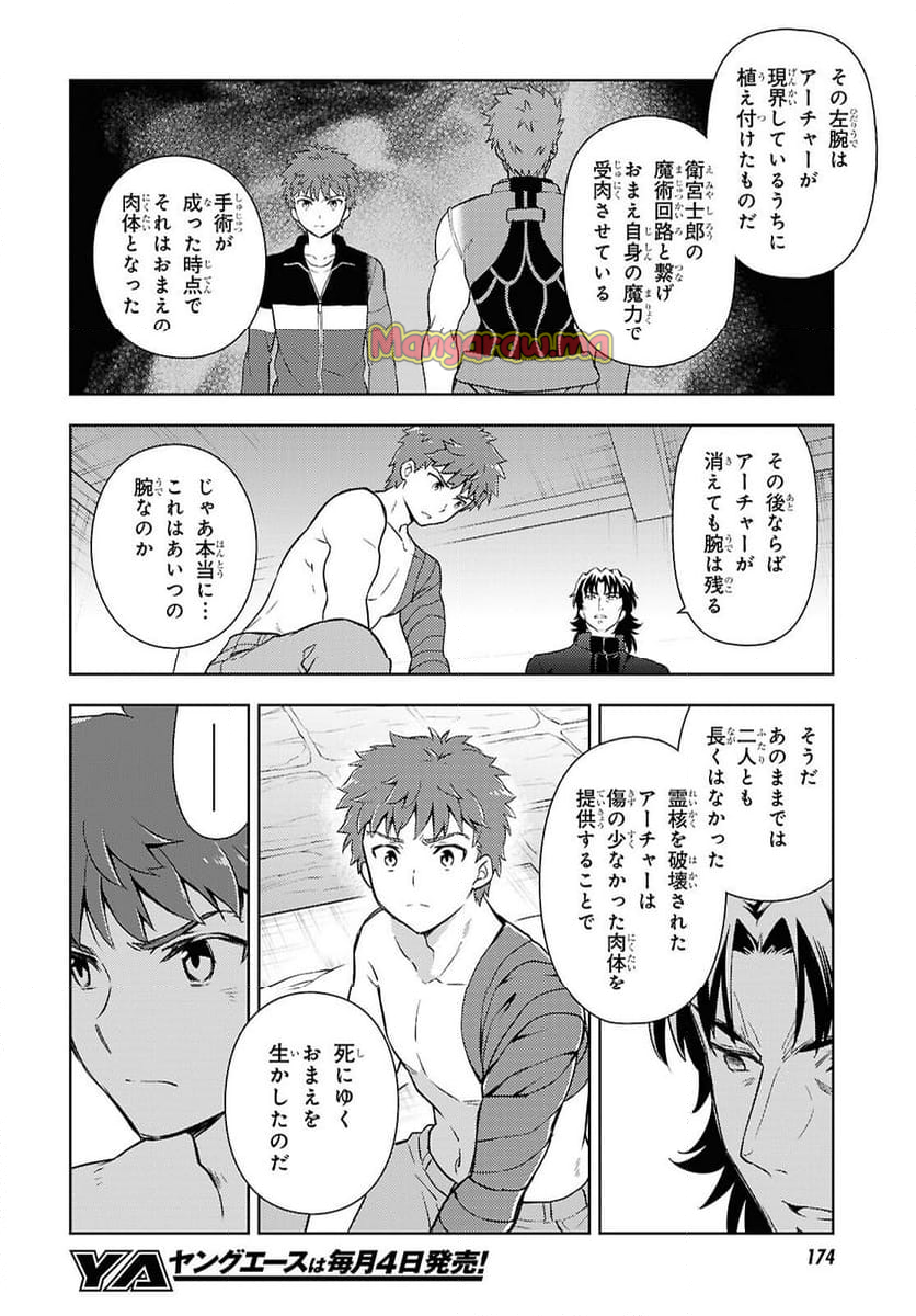 Fate/stay night (Heaven’s Feel) フェイト/ゼロ - 第99話 - Page 2