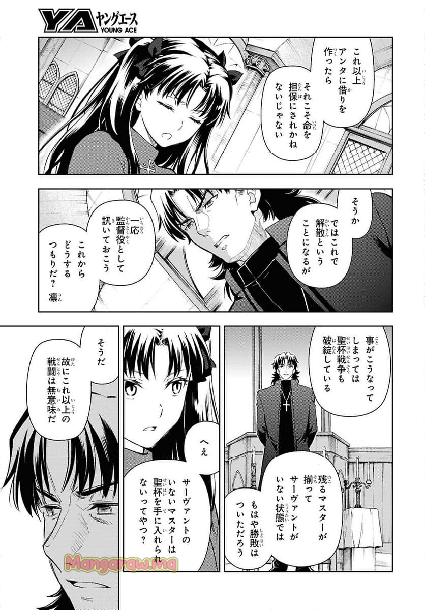 Fate/stay night (Heaven’s Feel) フェイト/ゼロ - 第99話 - Page 11