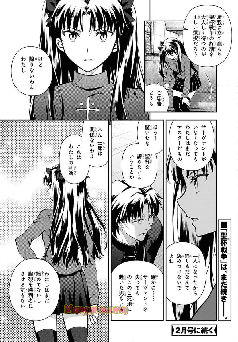 Fate/stay night (Heaven’s Feel) フェイト/ゼロ - 第99話 - Page 12