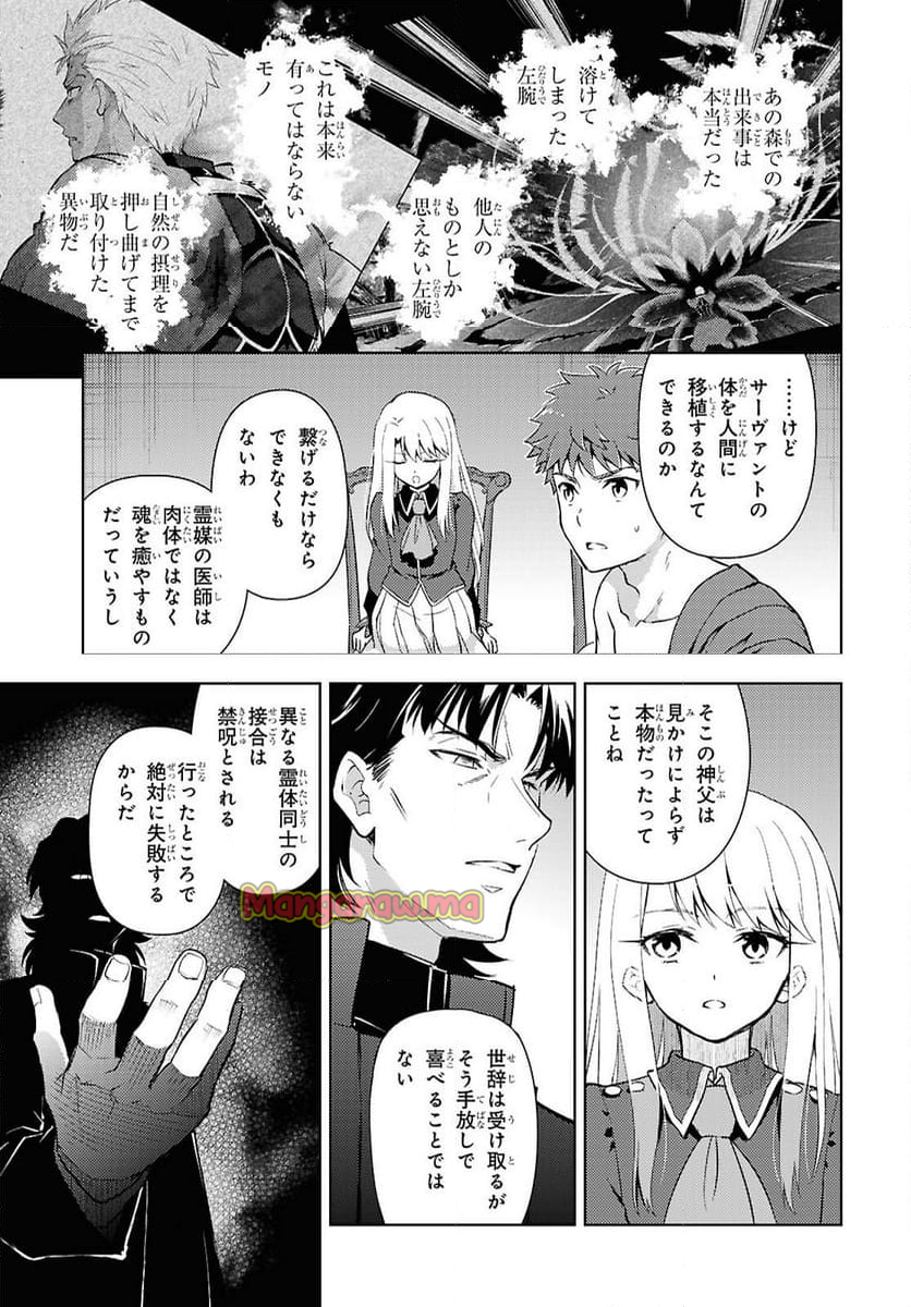 Fate/stay night (Heaven’s Feel) フェイト/ゼロ - 第99話 - Page 3