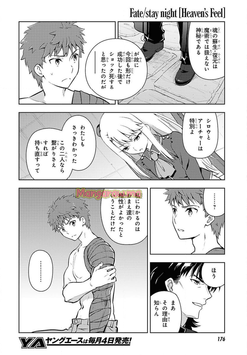 Fate/stay night (Heaven’s Feel) フェイト/ゼロ - 第99話 - Page 4