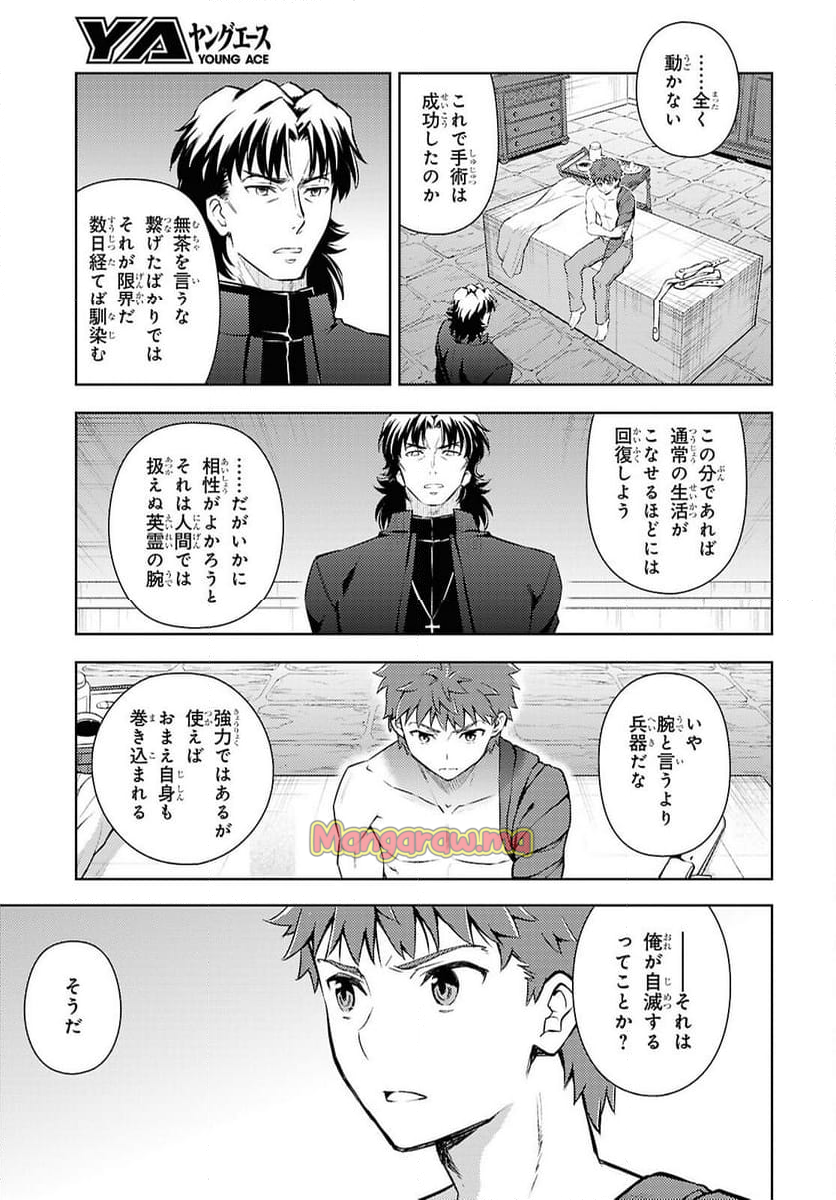 Fate/stay night (Heaven’s Feel) フェイト/ゼロ - 第99話 - Page 5