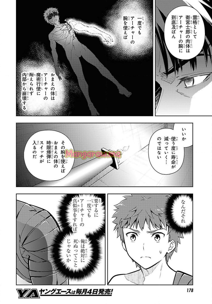 Fate/stay night (Heaven’s Feel) フェイト/ゼロ - 第99話 - Page 6