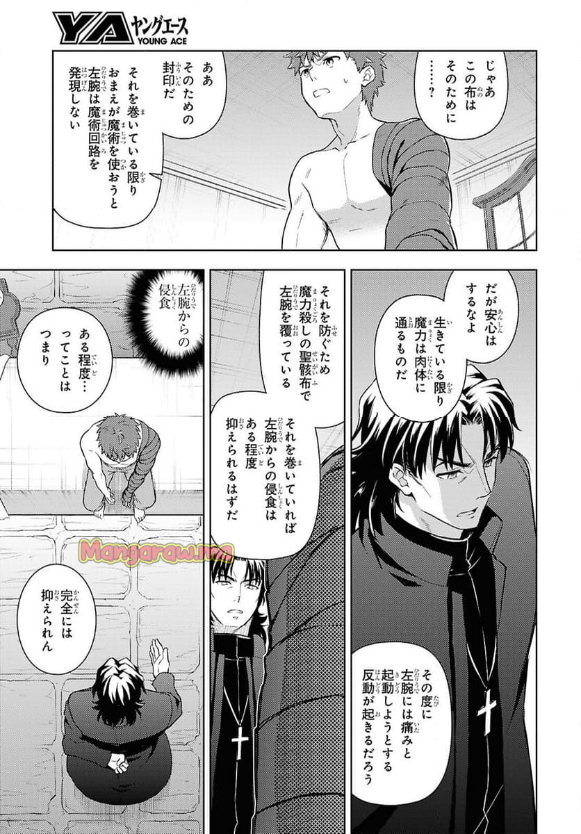 Fate/stay night (Heaven’s Feel) フェイト/ゼロ - 第99話 - Page 7