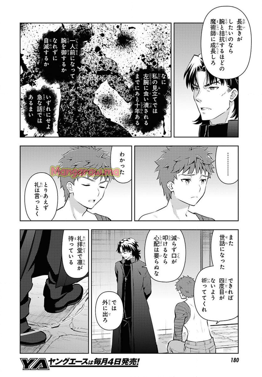 Fate/stay night (Heaven’s Feel) フェイト/ゼロ - 第99話 - Page 8