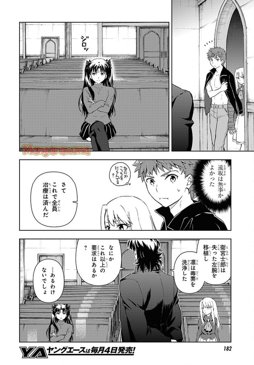 Fate/stay night (Heaven’s Feel) フェイト/ゼロ - 第99話 - Page 10