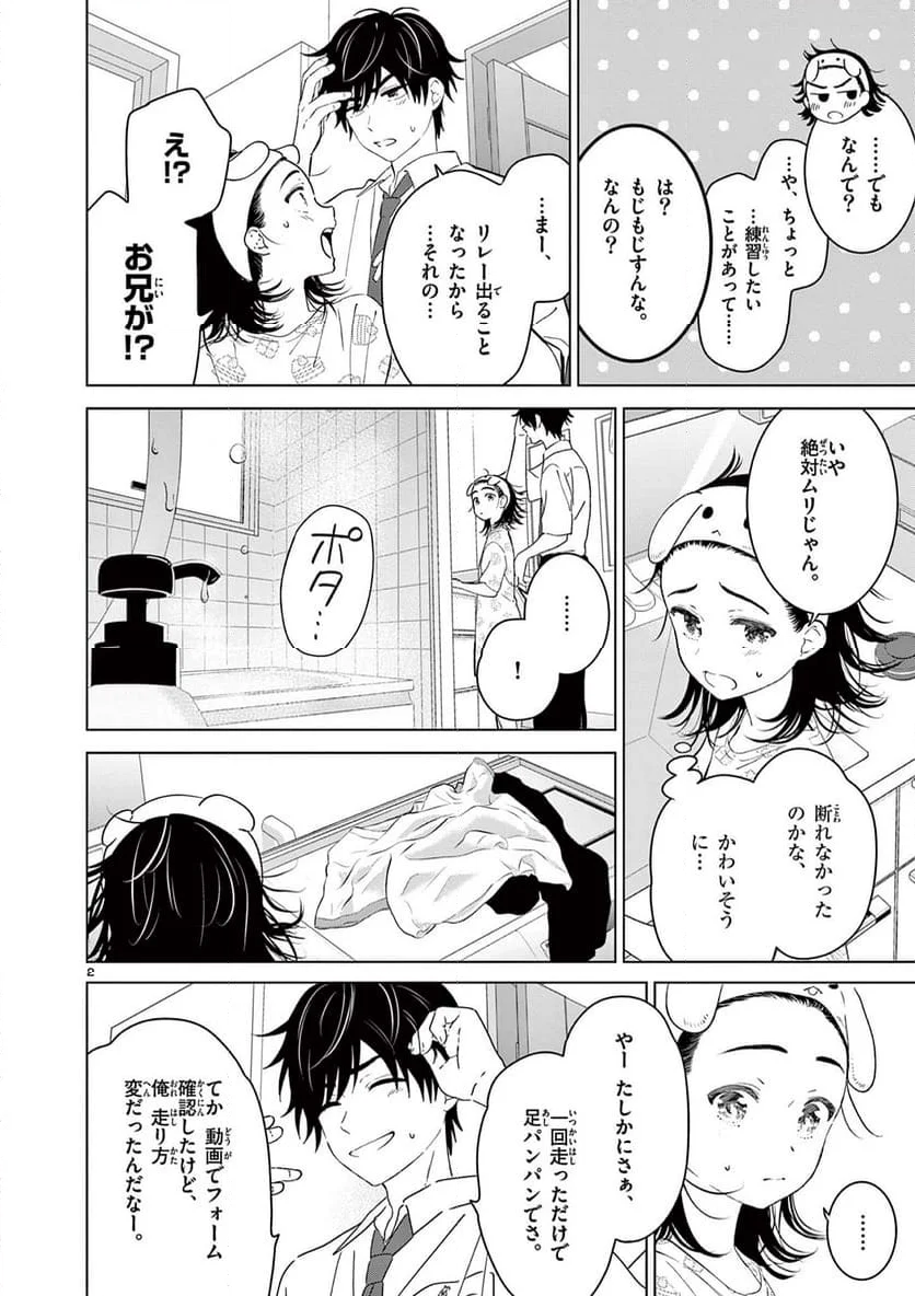 愛してるゲームを終わらせたい - 第47話 - Page 2