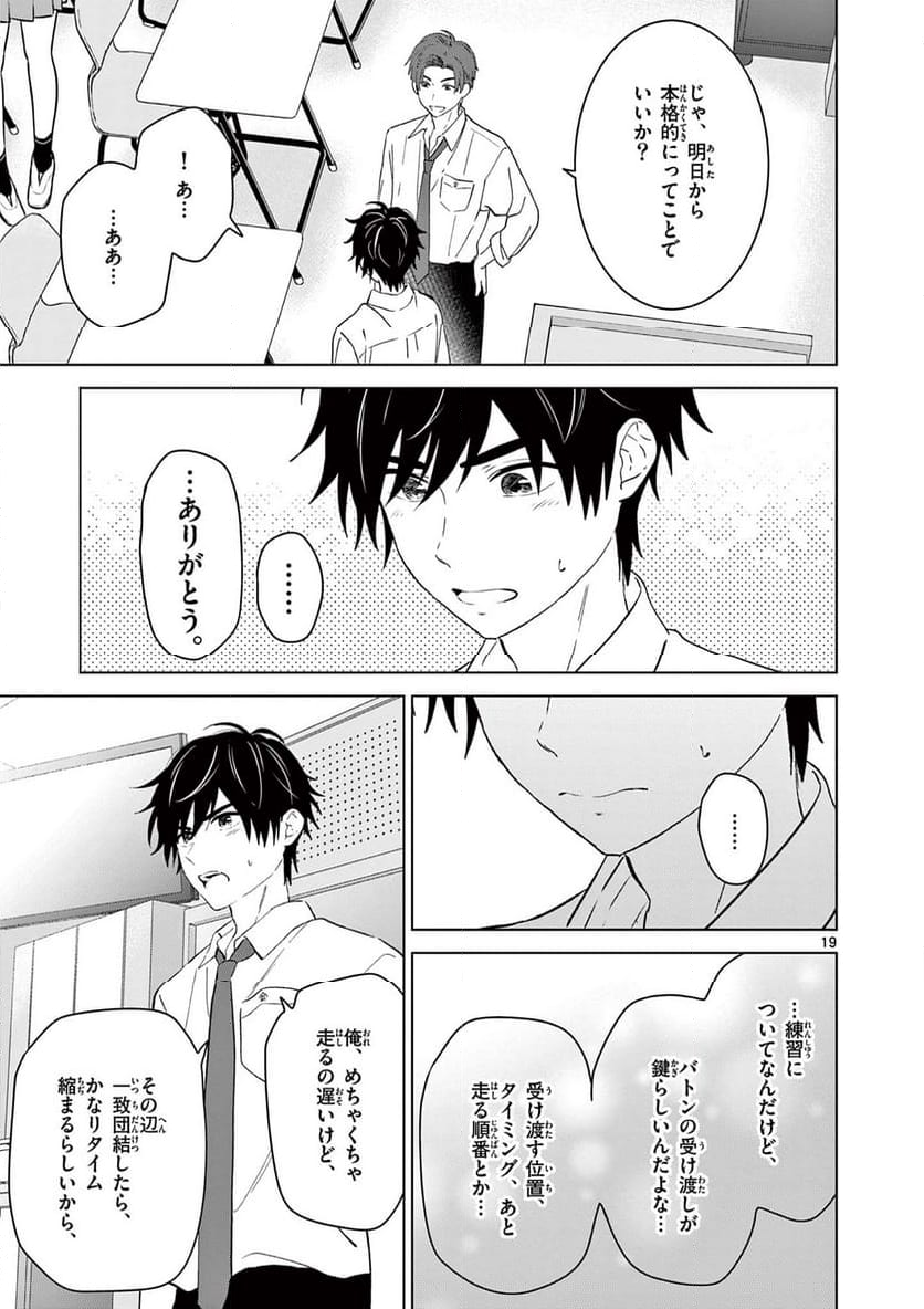 愛してるゲームを終わらせたい - 第47話 - Page 19