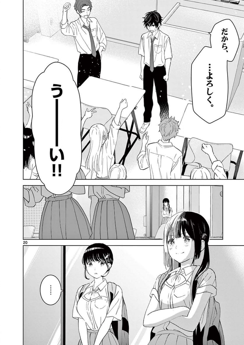 愛してるゲームを終わらせたい - 第47話 - Page 20