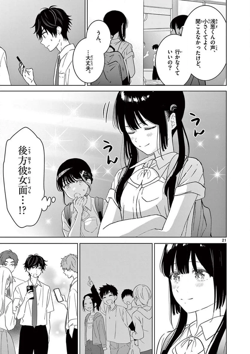 愛してるゲームを終わらせたい - 第47話 - Page 21